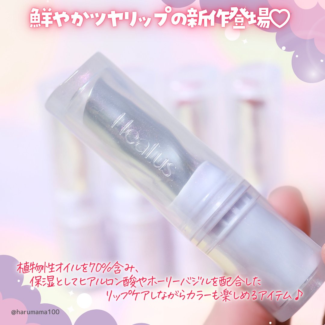 ベアリップグロー 03 コーラルライズ(朝焼けのぬくもり)/Healus/口紅を使ったクチコミ（2枚目）