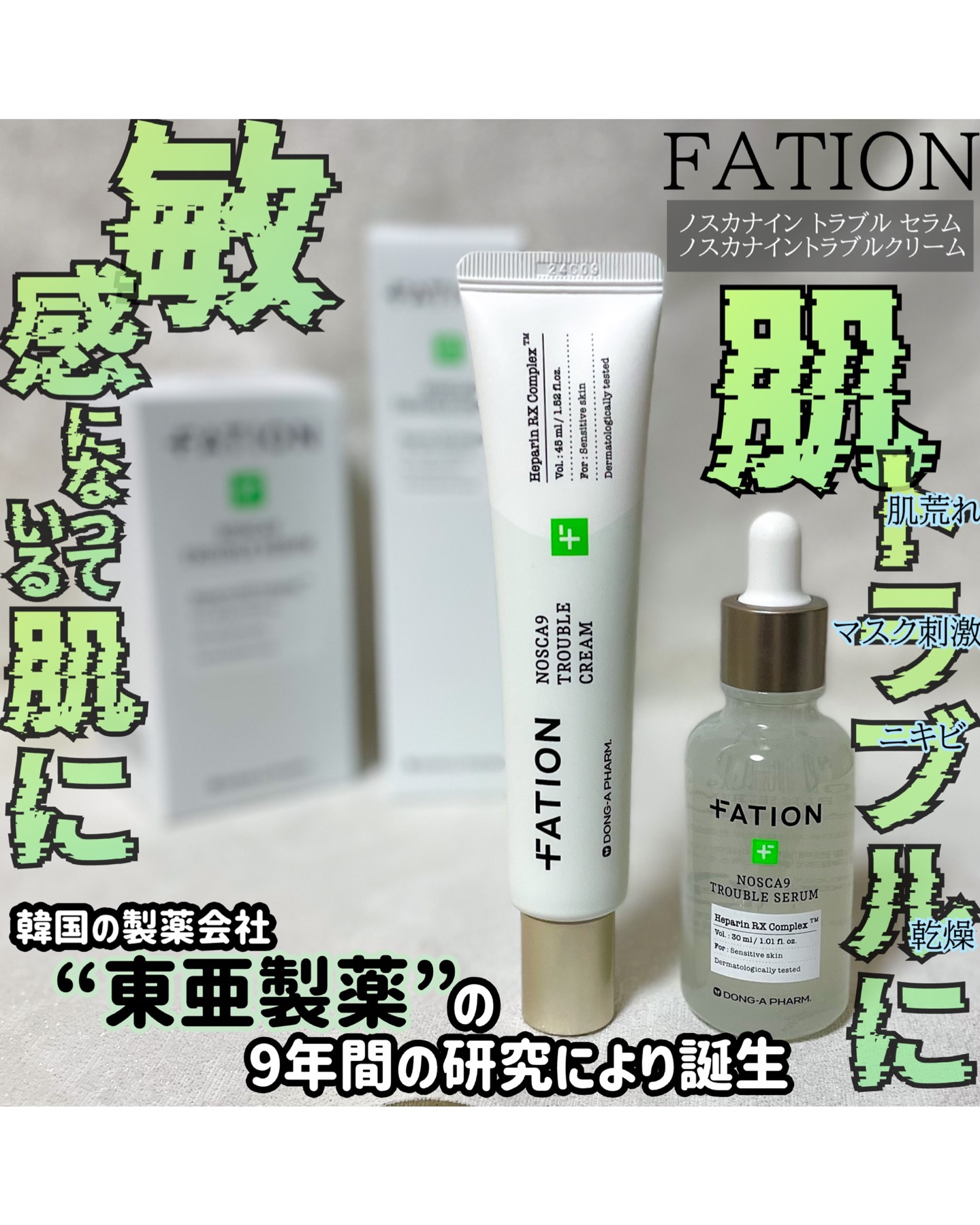 ノスカナイン トラブルクリーム/FATION/フェイスクリームを使ったクチコミ（1枚目）