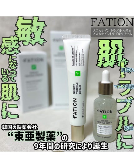 ノスカナイン トラブルクリーム/FATION/フェイスクリームを使ったクチコミ(1枚目)