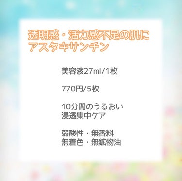 クリアターン モイストリフト マスク(アスタキサンチン)のクチコミ「\お気に入りのプチプラパック/

今日使用したパックは#クリアターン の#モイストリフトマスク.....」（3枚目）