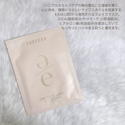EASECBD ボタニカルリッチバランシングフェイスマスク/EASECBD/シートマスク・パックを使ったクチコミ(2枚目)