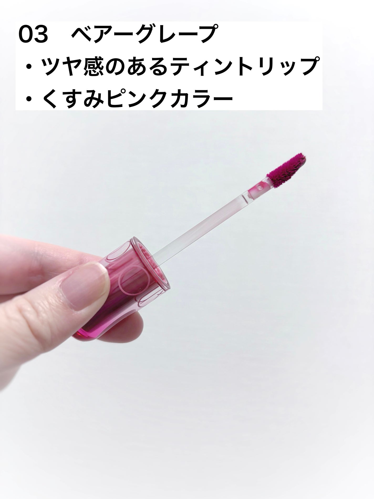 ザ ジューシーラスティングティント/rom&nd/リップティントを使ったクチコミ(2枚目)