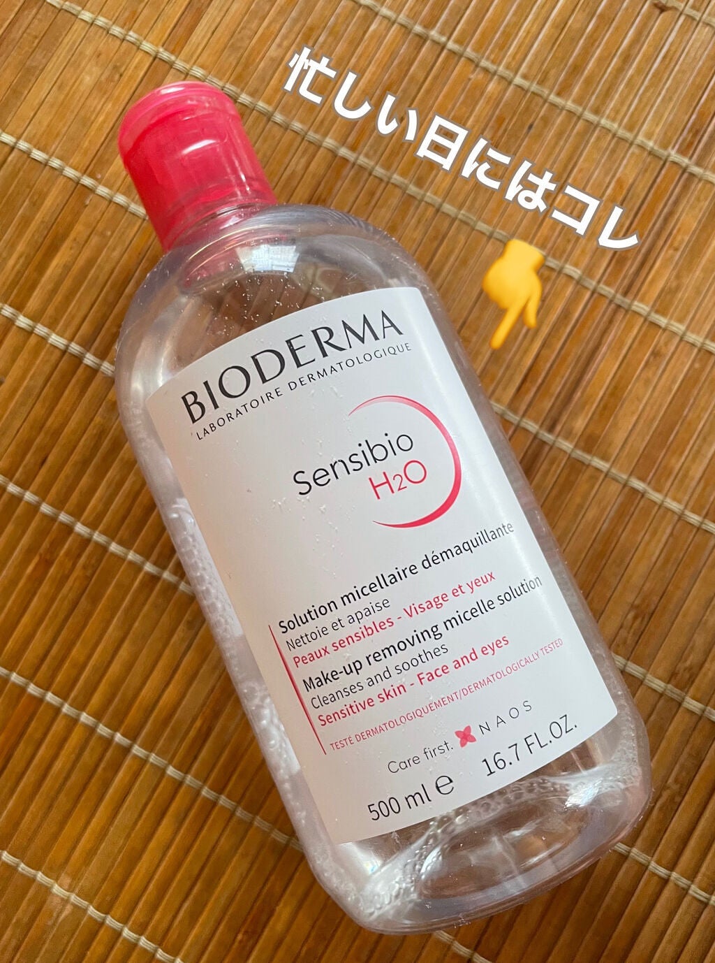 サンシビオ エイチツーオー D/ビオデルマ/クレンジングウォーターを使ったクチコミ(1枚目)