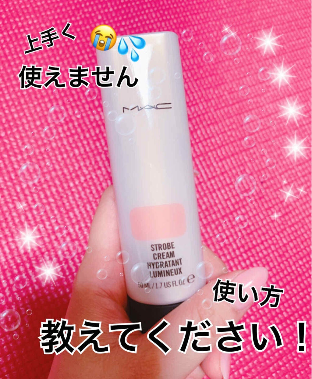ストロボクリーム/M・A・C/化粧下地を使ったクチコミ(1枚目)