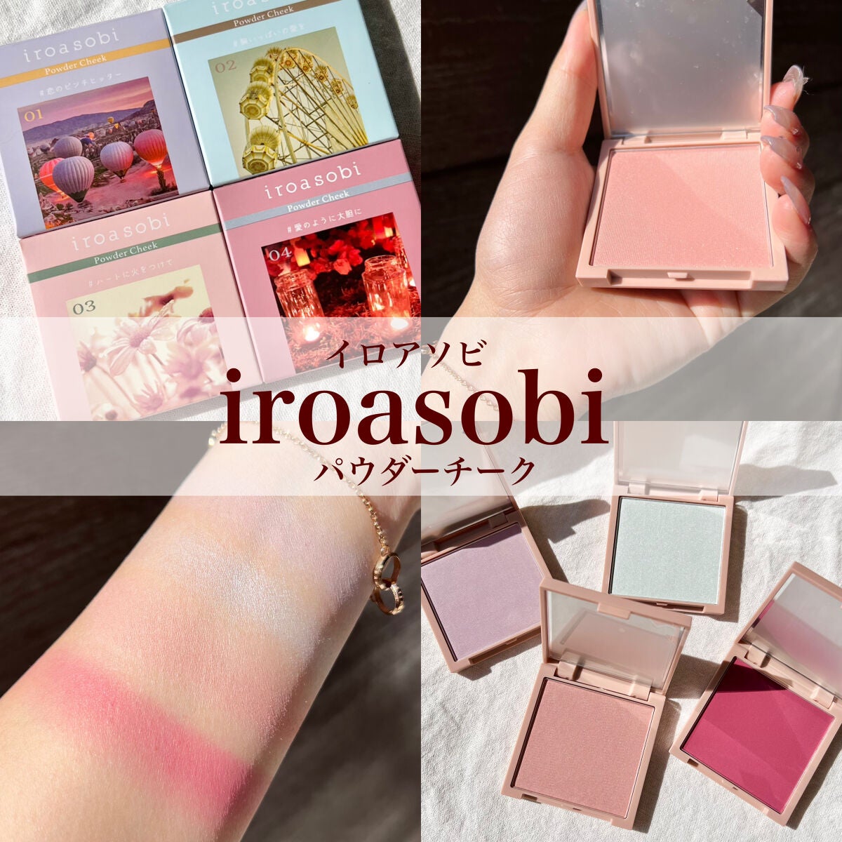 チャンユカ on LIPS 「〖イロアソビ新作限定チーク🍑〗透明感爆発&大人っぽカラーの4色..」(1枚目)