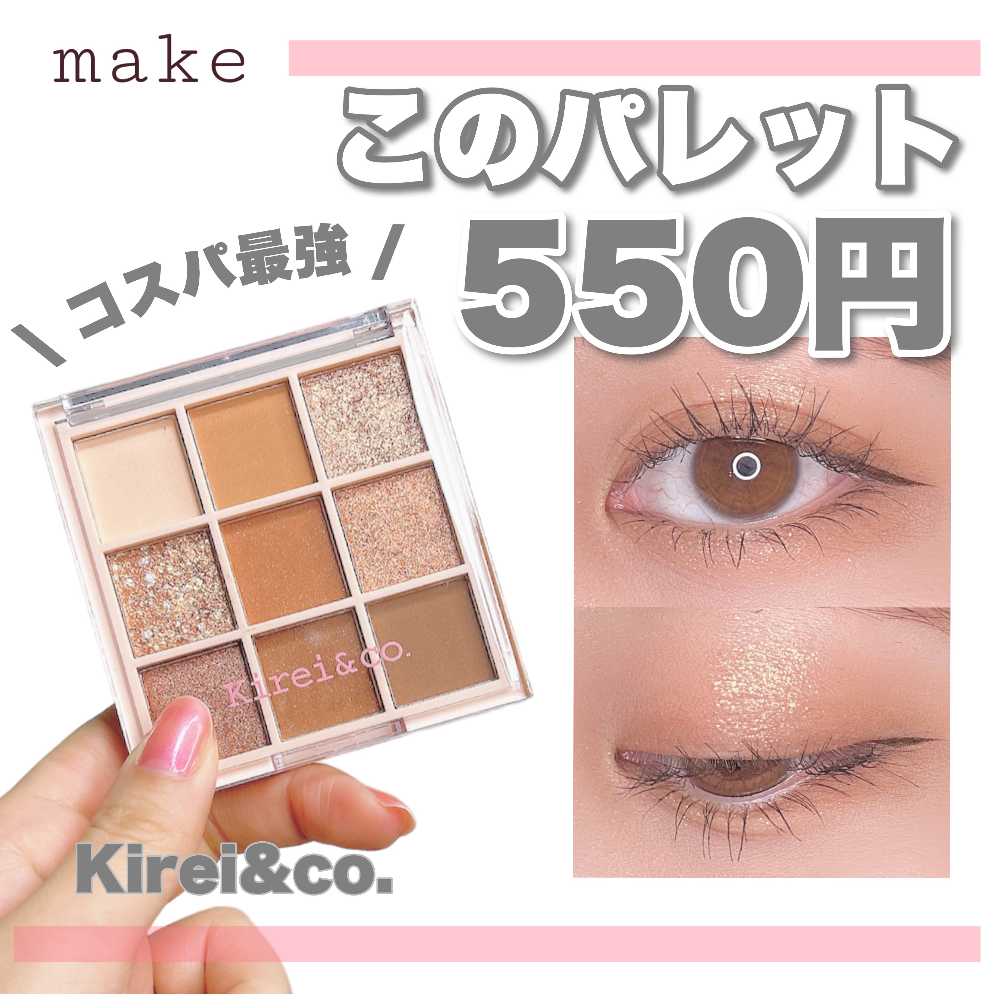 アイシャドウパレット/Kirei&co./アイシャドウパレットを使ったクチコミ（1枚目）