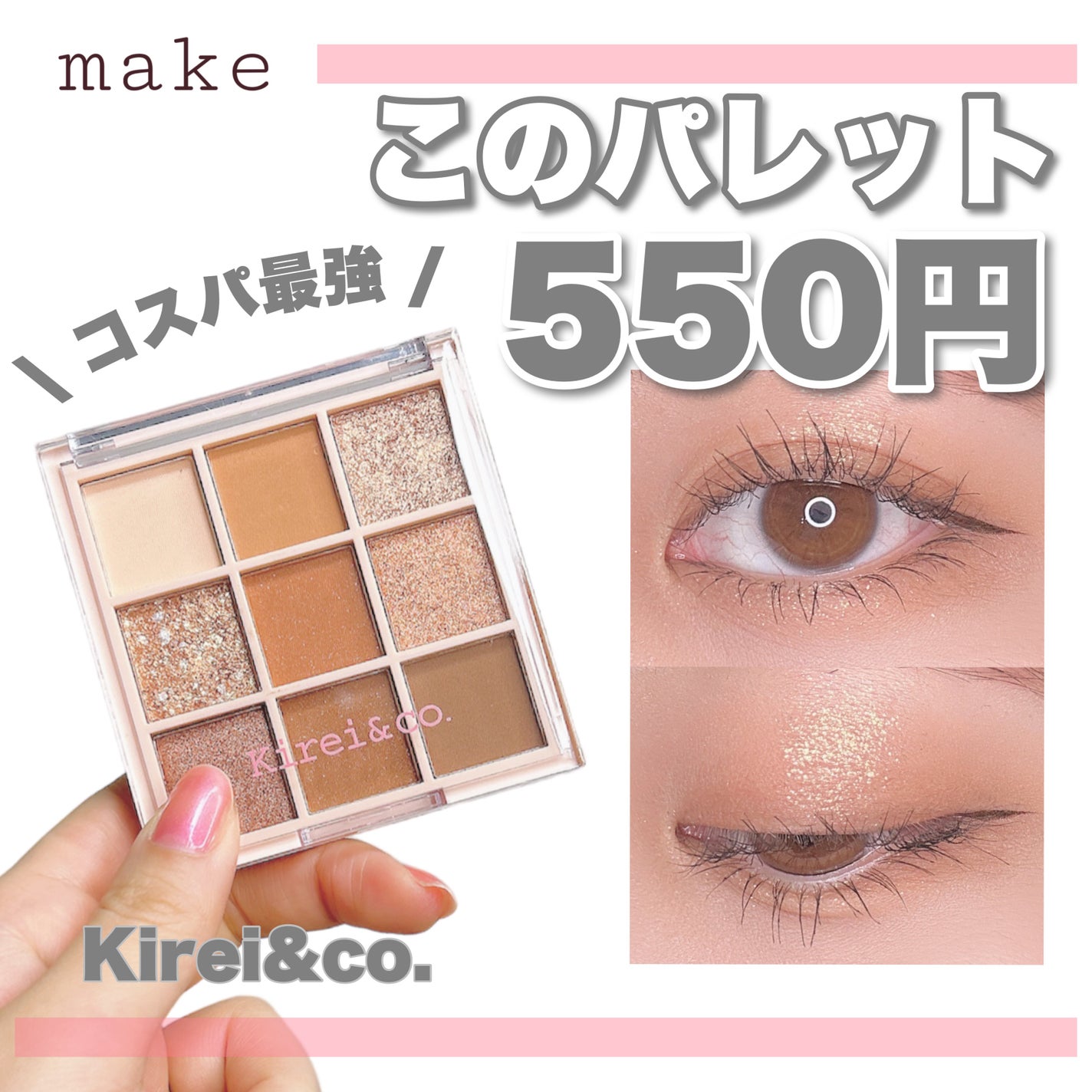 アイシャドウパレット/Kirei&co./アイシャドウパレットを使ったクチコミ(1枚目)