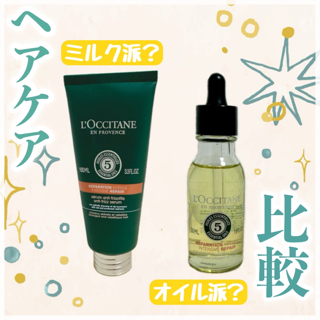 ファイブハーブス リペアリングインテンシヴオイル/L'OCCITANE/ヘアオイルを使ったクチコミ(1枚目)