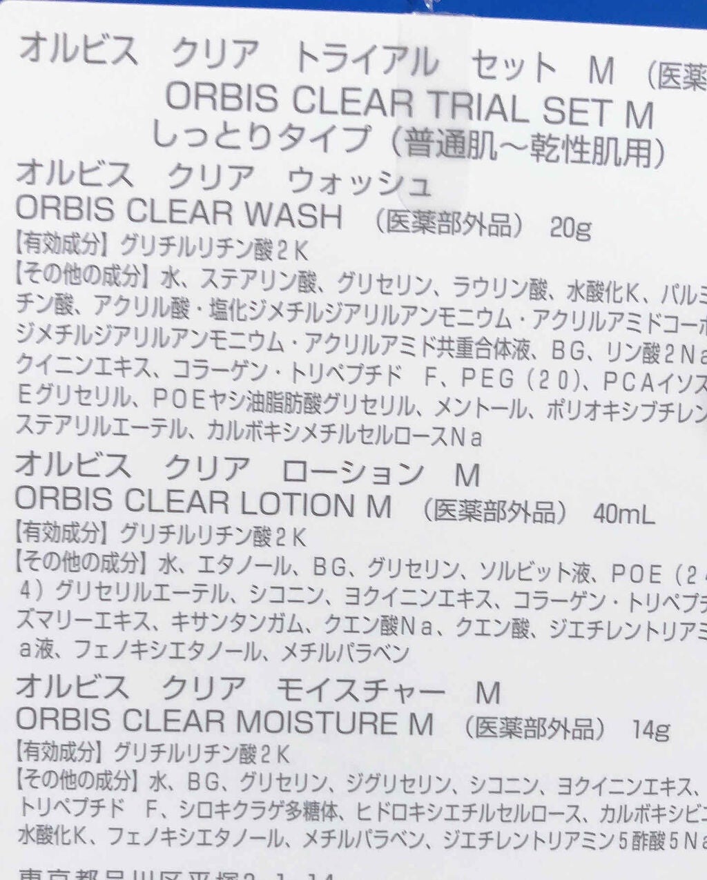 クリアトライアルセット M(しっとりタイプ)/オルビス/トライアルキットを使ったクチコミ(2枚目)