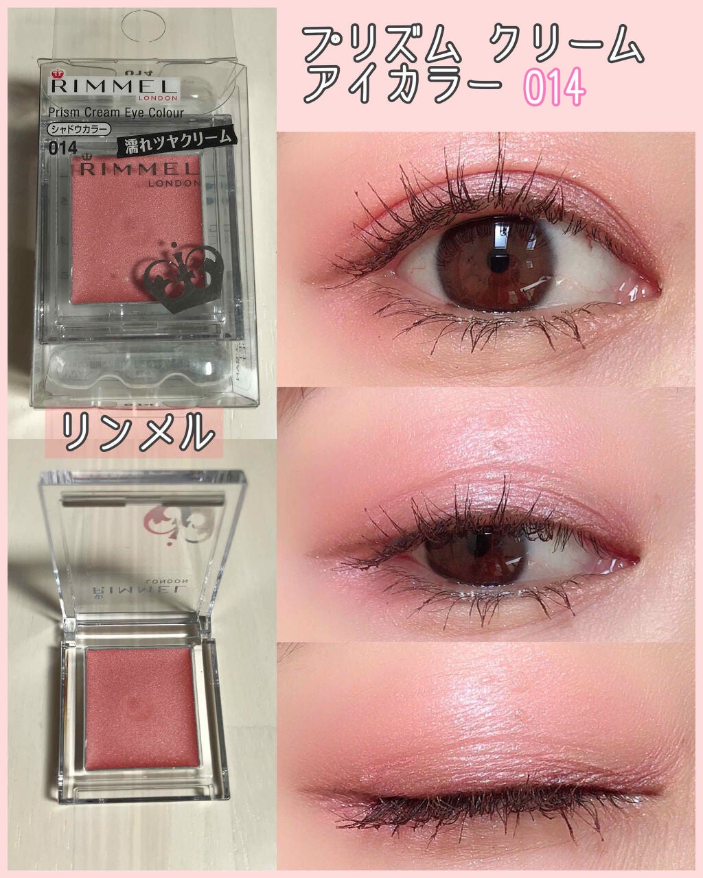 プリズム クリームアイカラー/リンメル ロンドン/ジェル・クリームアイシャドウを使ったクチコミ(1枚目)