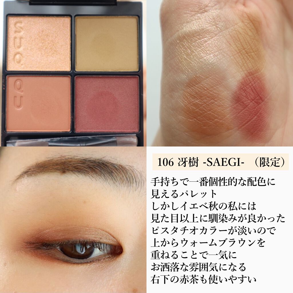 シグニチャー カラー アイズ/SUQQU/アイシャドウパレットを使ったクチコミ(7枚目)