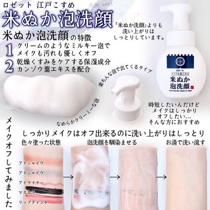 江戸こすめ 米ぬか洗顔/ロゼット/洗顔フォームを使ったクチコミ(4枚目)
