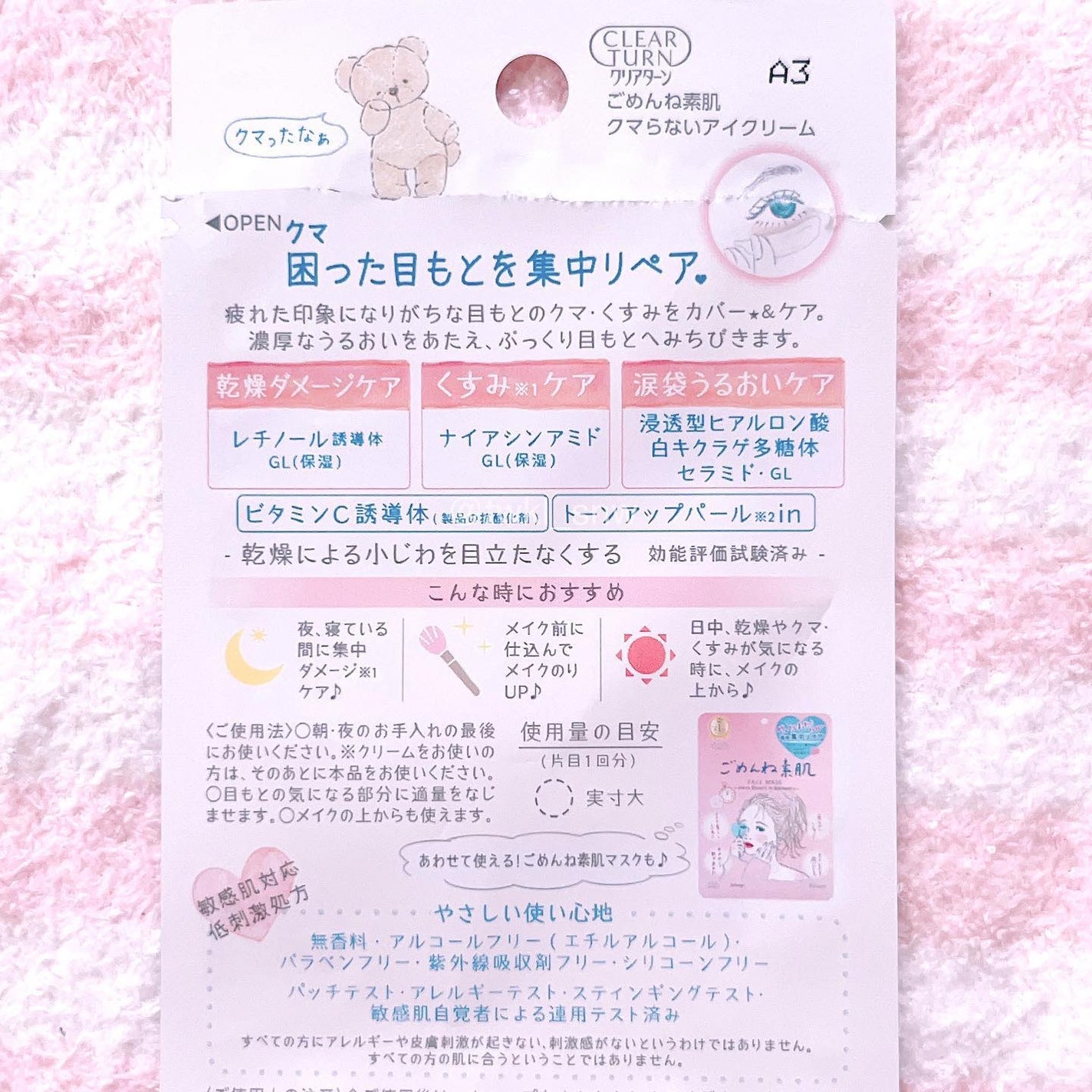 ごめんね素肌 クマらないアイクリーム/クリアターン/アイケア・アイクリームを使ったクチコミ(5枚目)