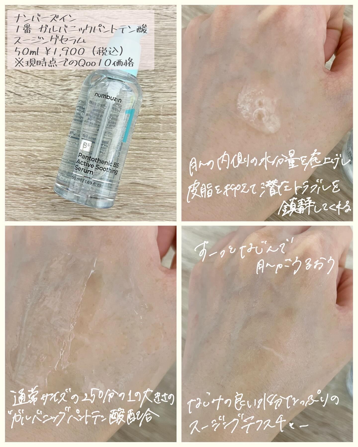 1番 塗るパントテン酸スージングクリーム/numbuzin/フェイスクリームを使ったクチコミ（3枚目）