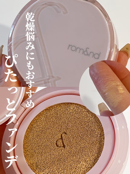 ブルームインカバーフィットクッション/rom&nd/クッションファンデーションを使ったクチコミ(1枚目)
