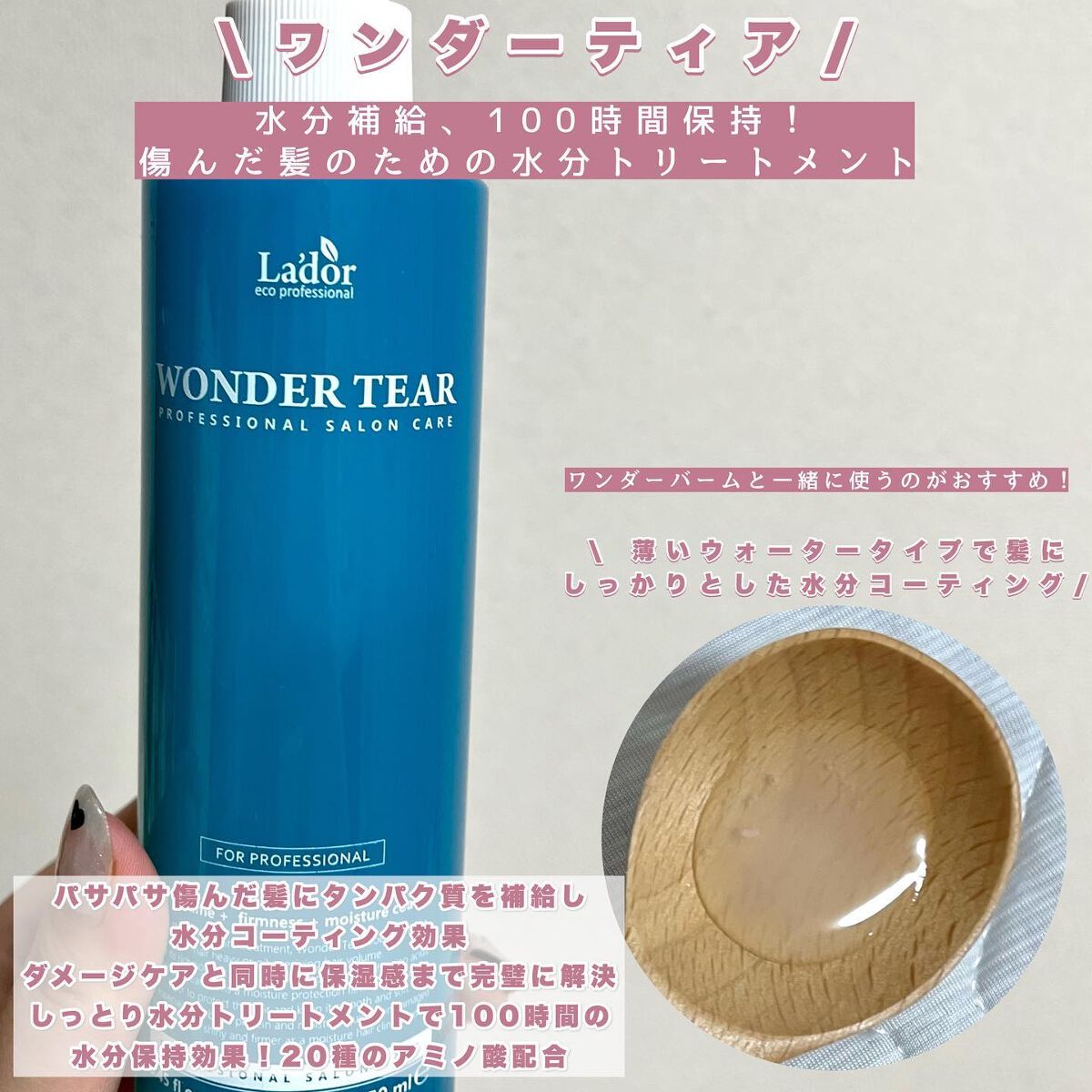 WONDER BALM/La'dor/洗い流すヘアトリートメントを使ったクチコミ(4枚目)