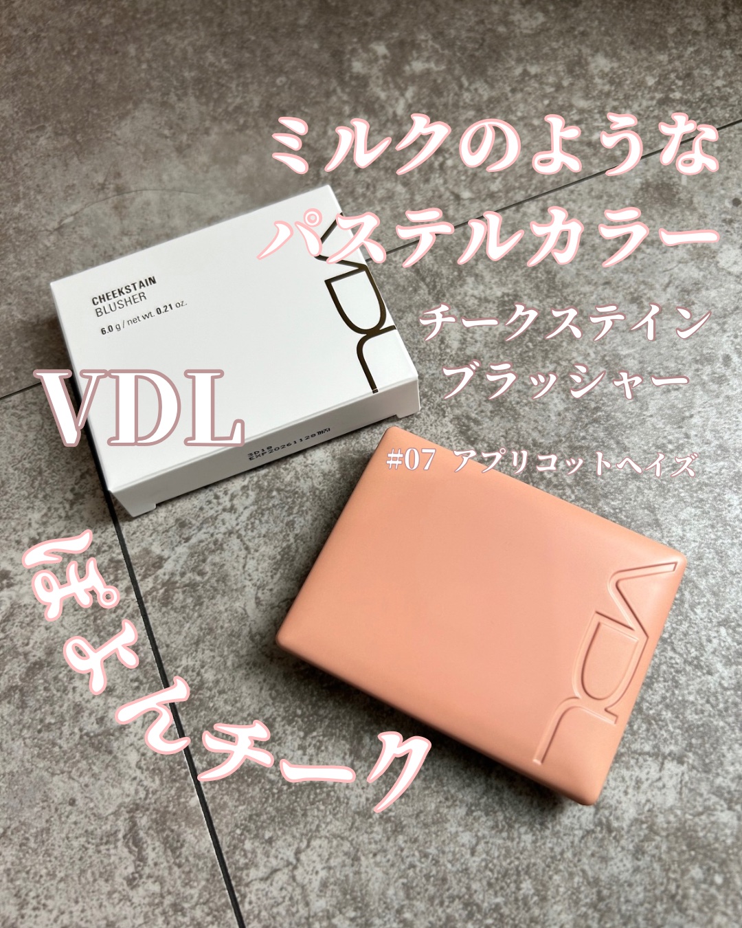 チークステイン ブラッシャー｜VDLの効果に関する口コミ - VDL チーク