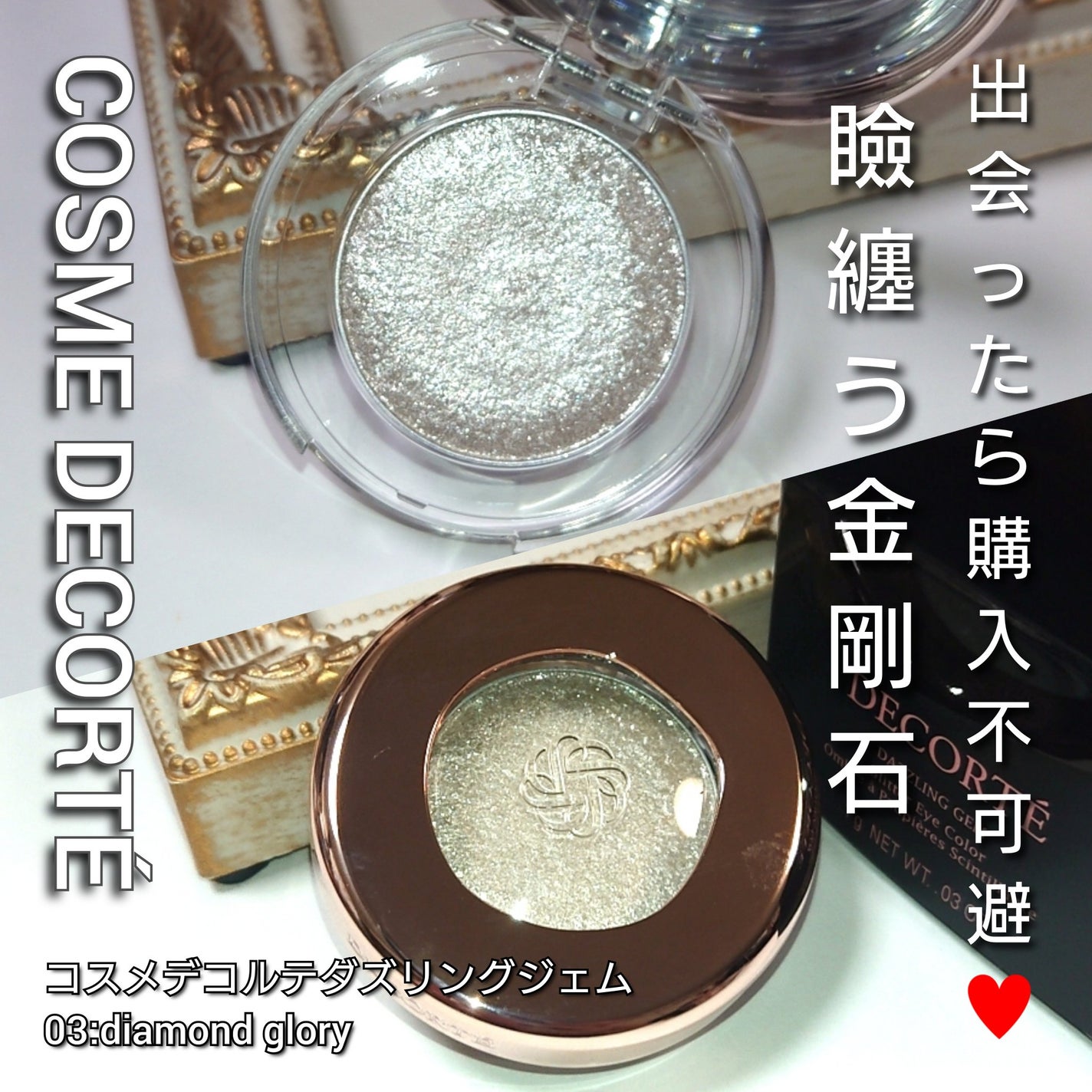 ダズリング ジェム/DECORTÉ/単色アイシャドウを使ったクチコミ(1枚目)