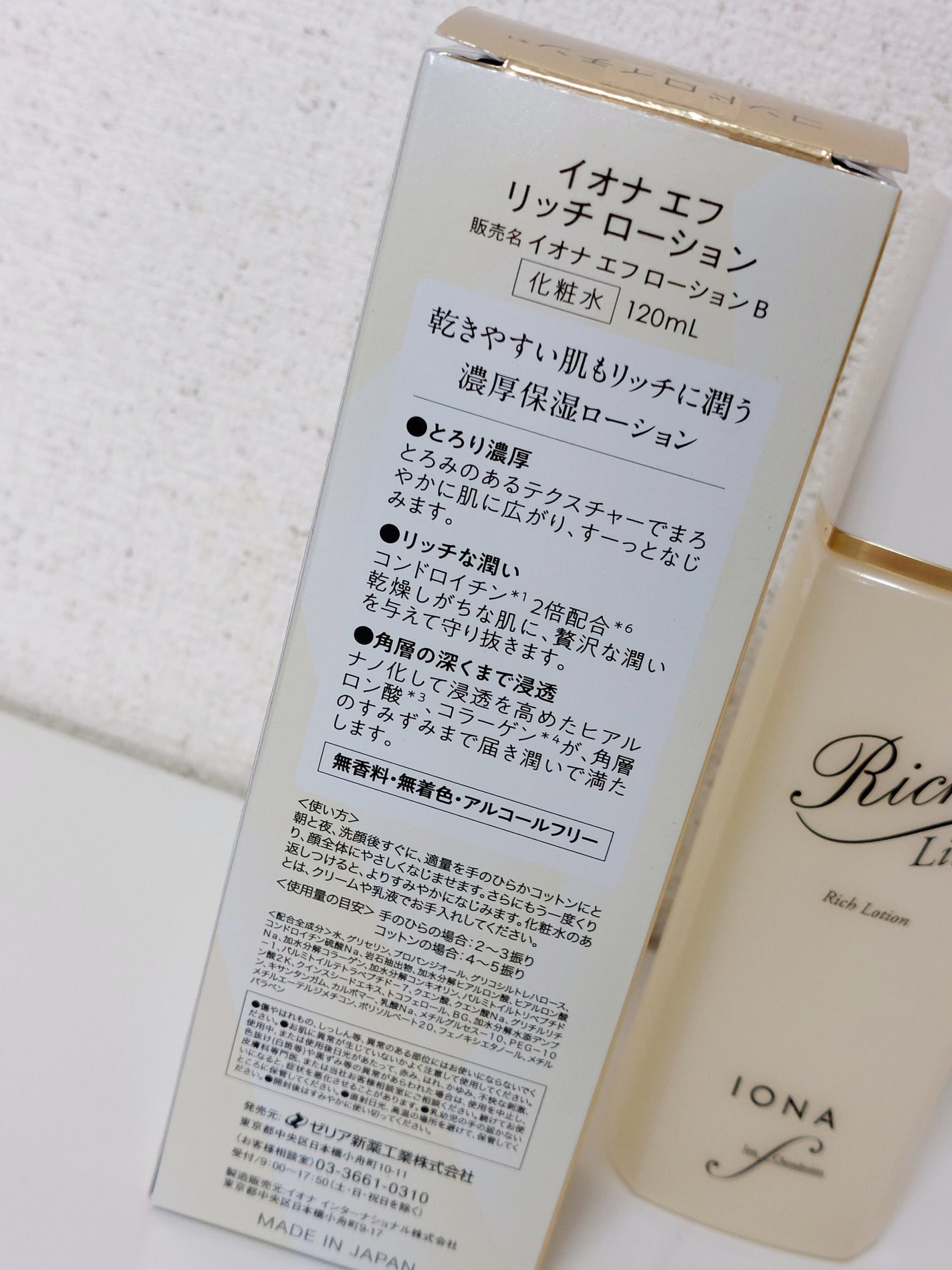 リッチ ローション/イオナ エフ/化粧水を使ったクチコミ(3枚目)