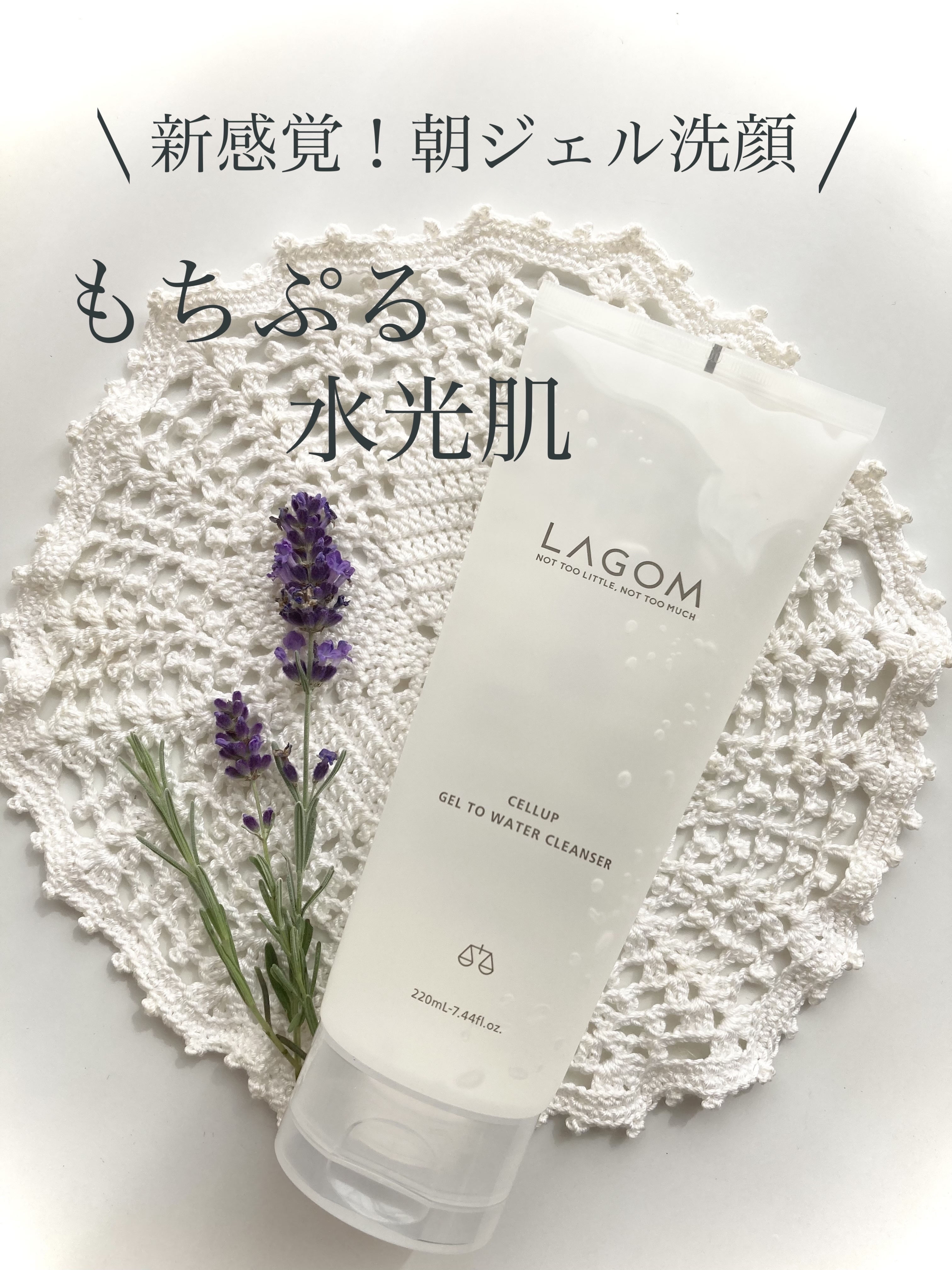 ラゴム ジェルトゥウォーター クレンザー(朝用洗顔)/LAGOM /その他洗顔料を使ったクチコミ（1枚目）