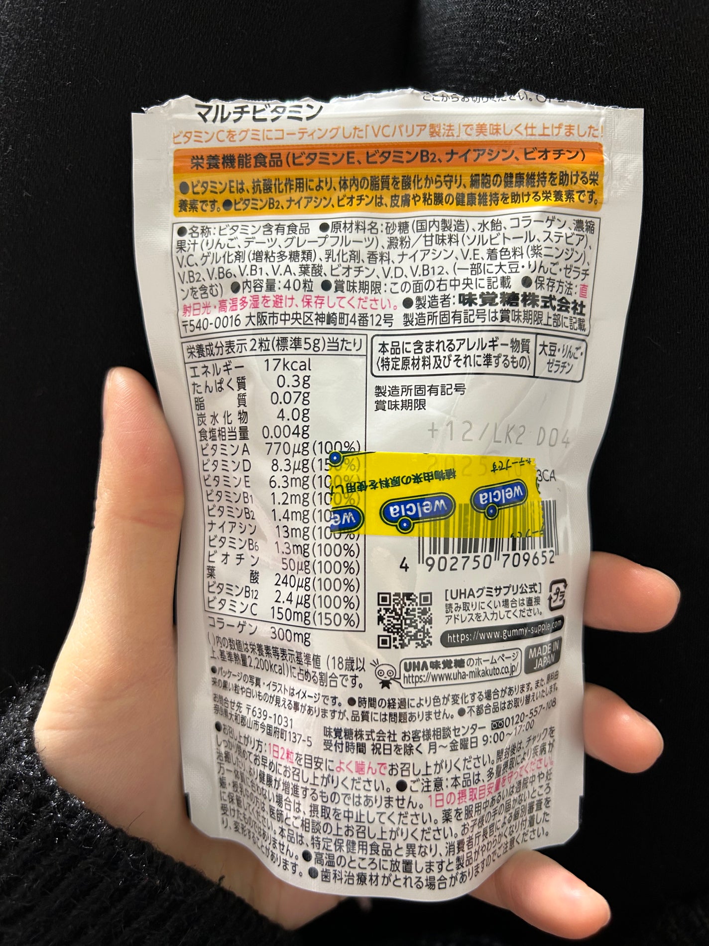 UHAグミサプリマルチビタミン/UHA味覚糖/食品を使ったクチコミ(7枚目)