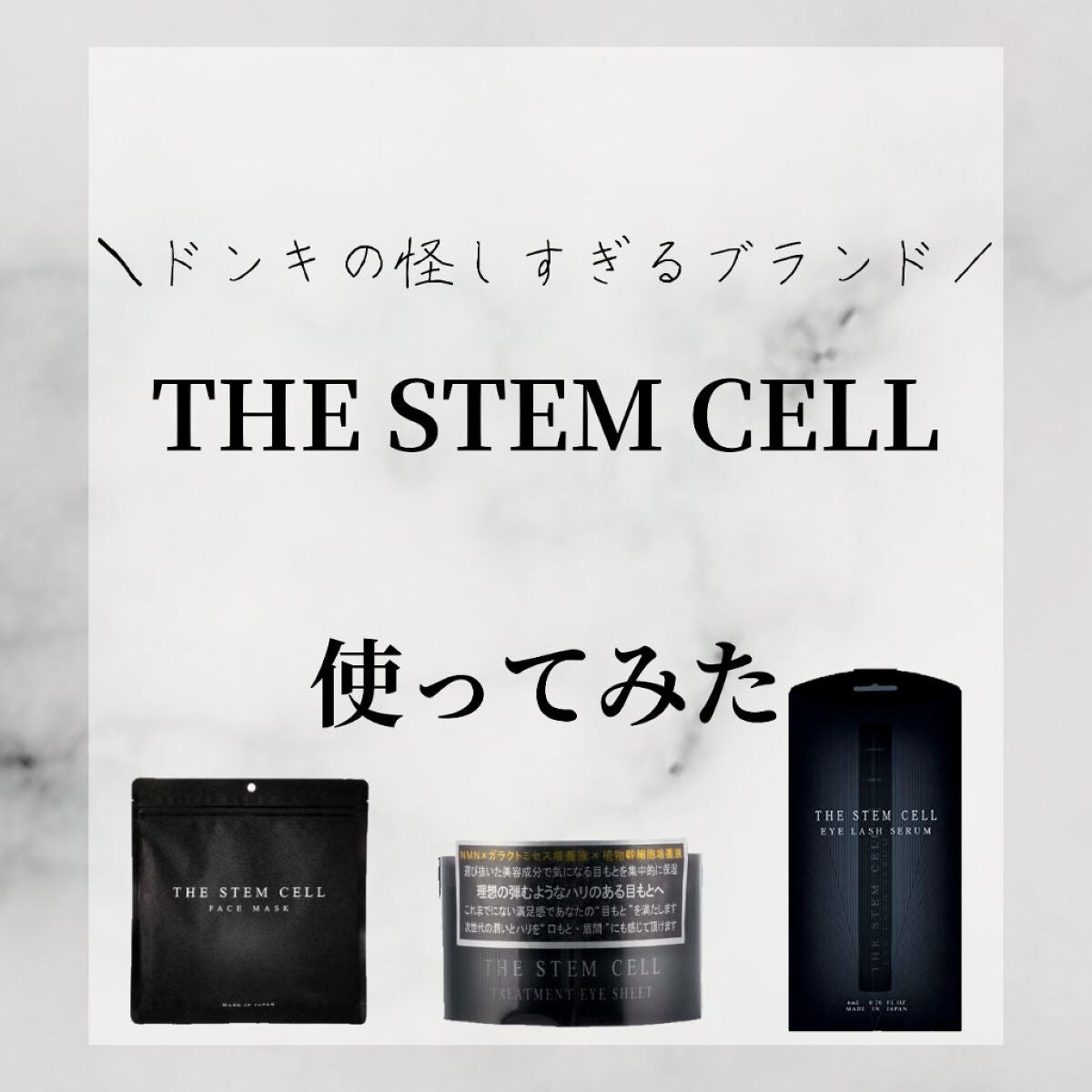 新品 日本製 THE STEM CELL TREATMENT EYE SHEET