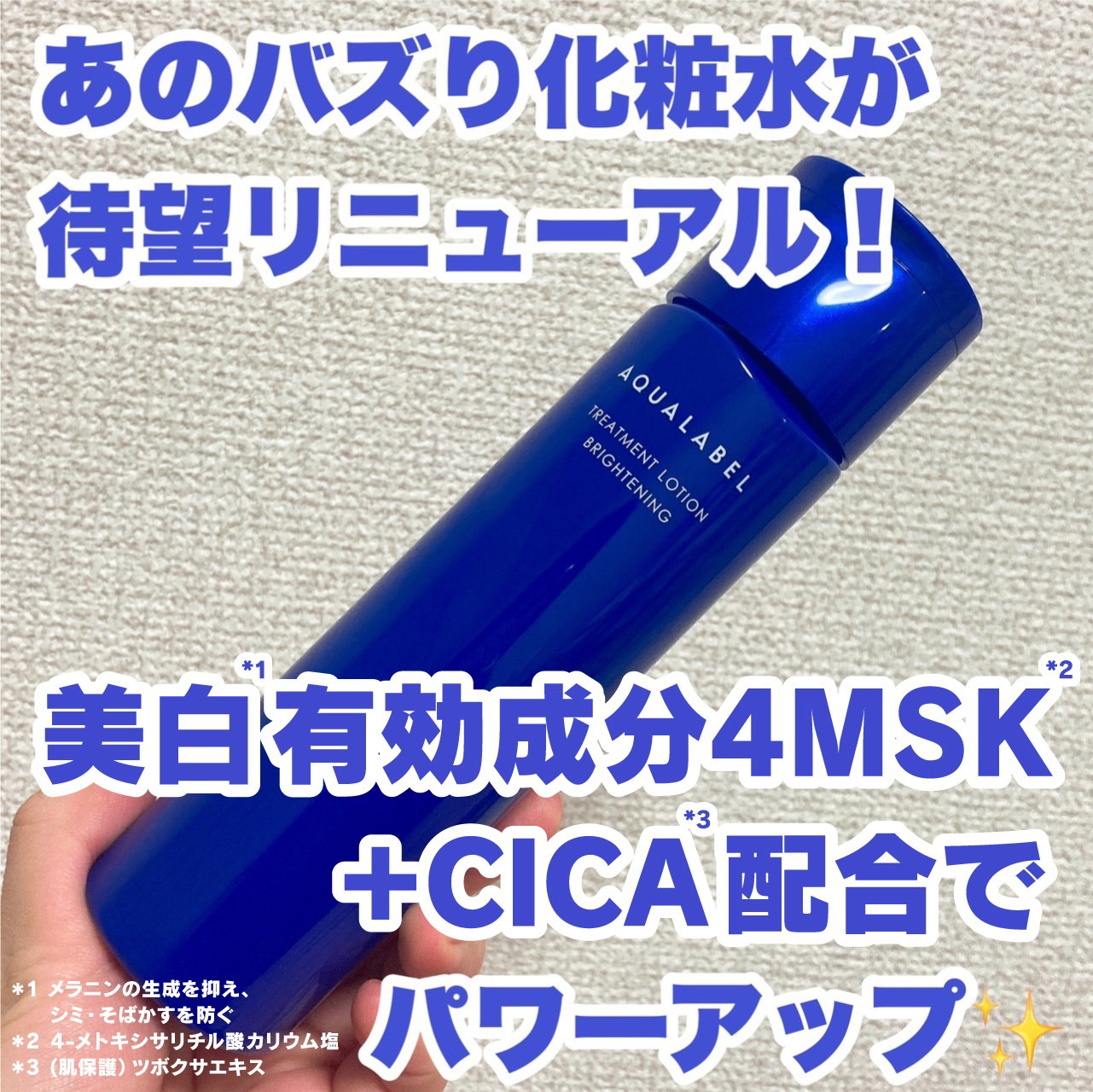 トリートメントローション （ブライトニング） とてもしっとり/アクアレーベル/化粧水を使ったクチコミ（1枚目）