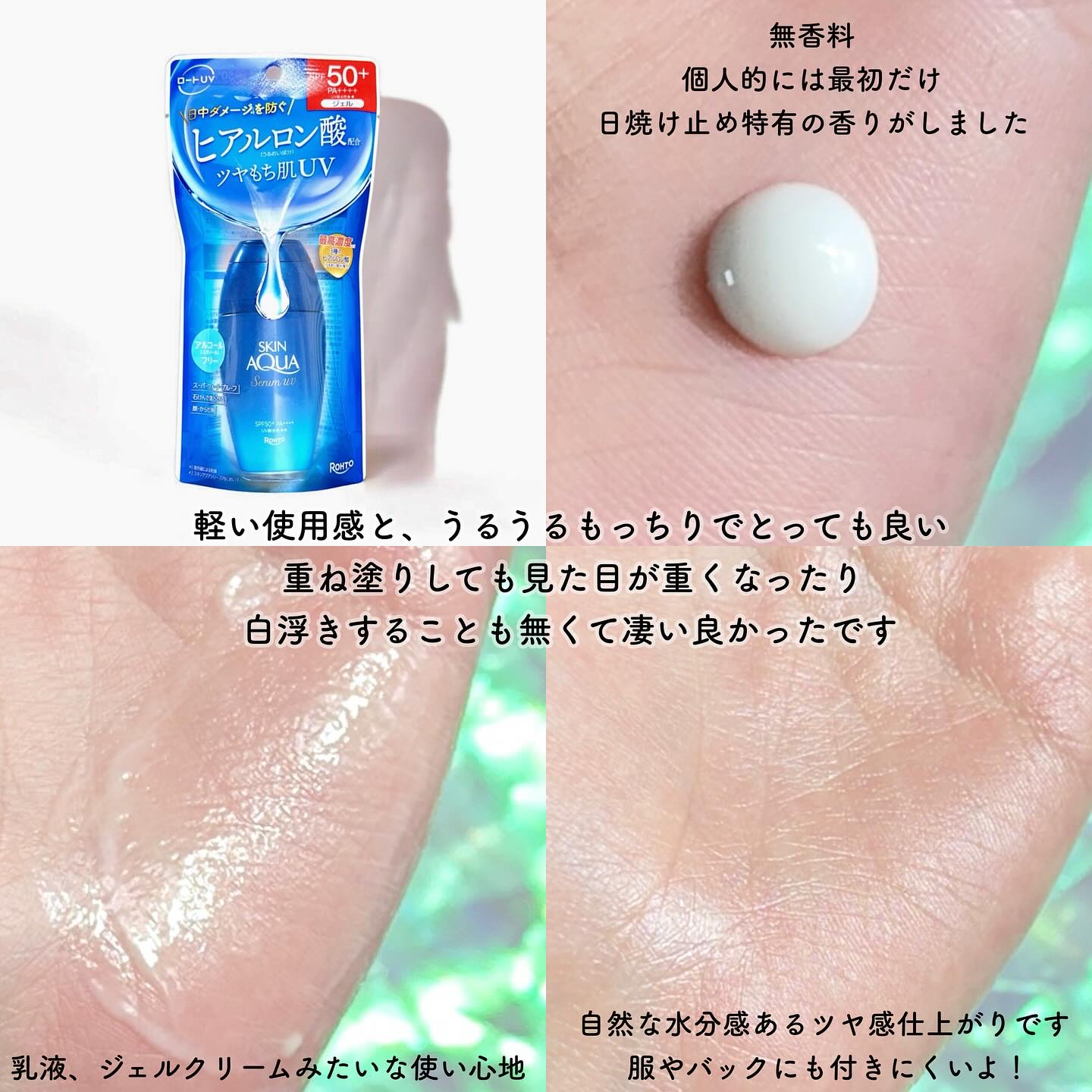 スキンアクア ヒアルロンセラムUV/スキンアクア/日焼け止めローションを使ったクチコミ（3枚目）