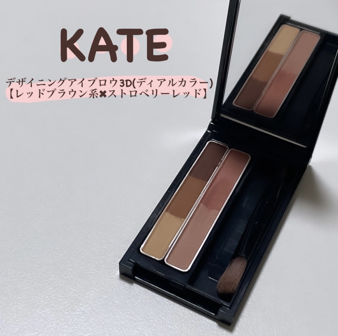 ケイト デザイニングアイブロウ3D/KATE/パウダーアイブロウを使ったクチコミ（1枚目）