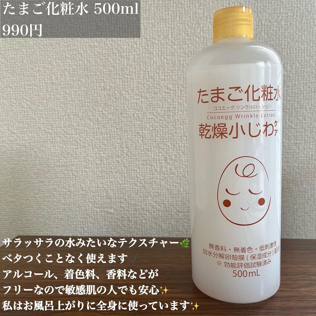 たまご化粧水/ココエッグ/化粧水を使ったクチコミ(2枚目)