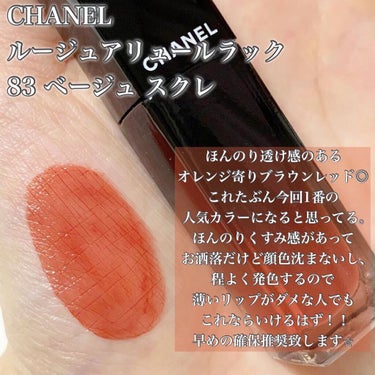 ルージュ アリュール ラック/CHANEL/口紅を使ったクチコミ（2枚目）