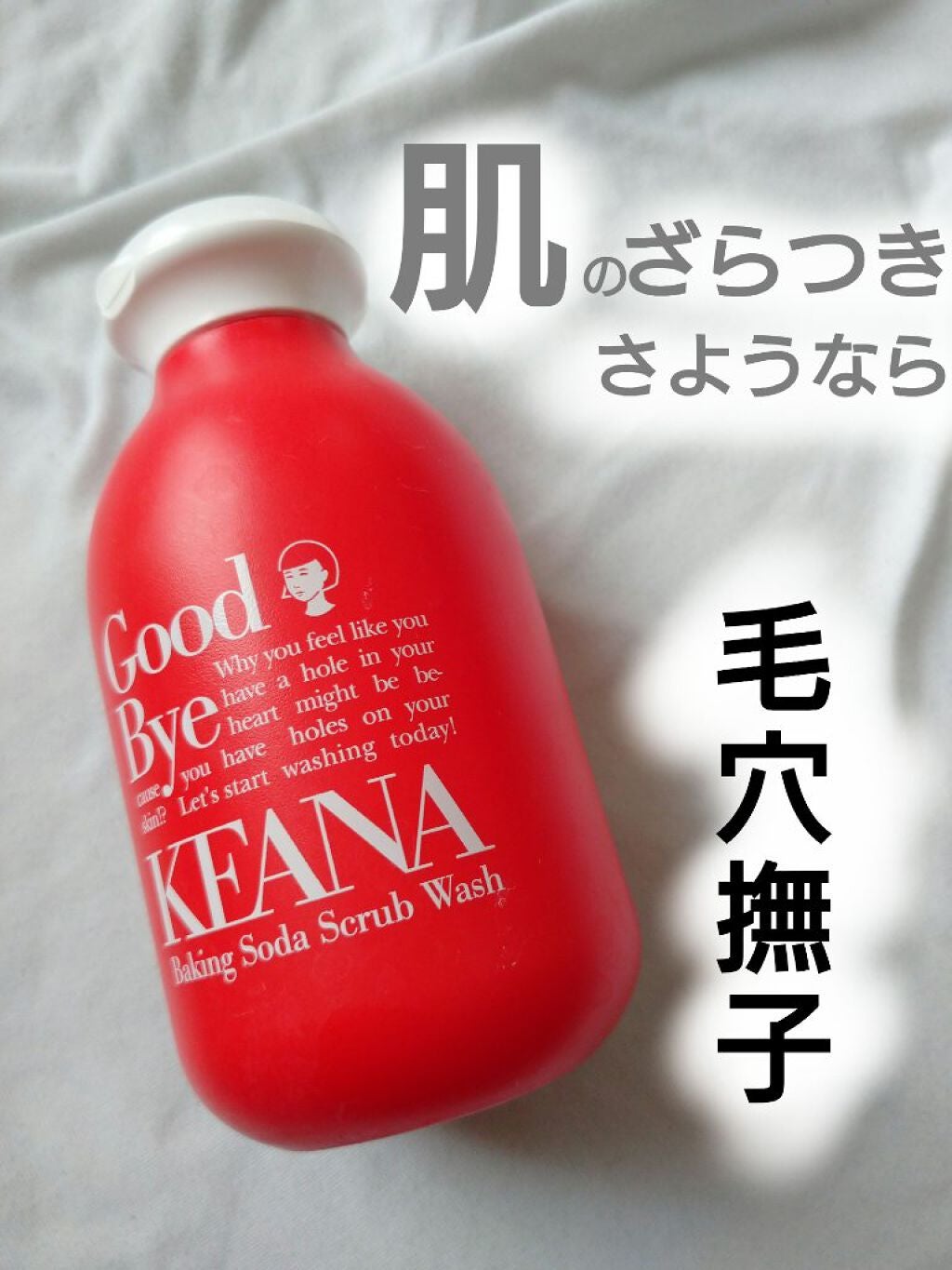重曹スクラブ洗顔/毛穴撫子/スクラブ・ゴマージュを使ったクチコミ(1枚目)