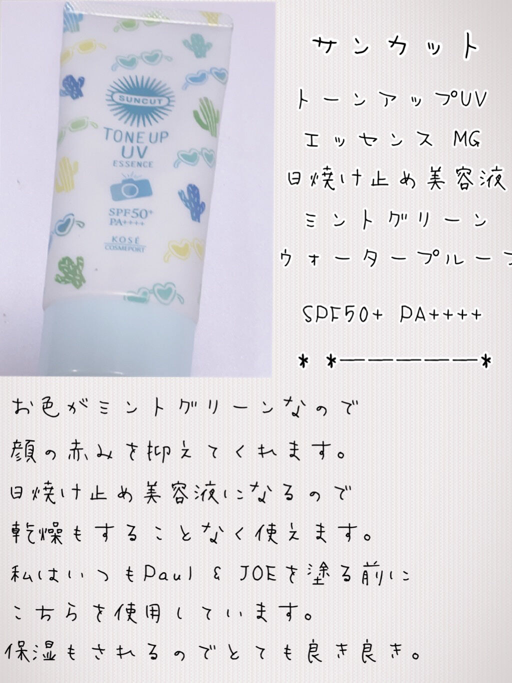 ラトゥー エクラ ファンデーション プライマー N/PAUL & JOE BEAUTE/化粧下地を使ったクチコミ（3枚目）