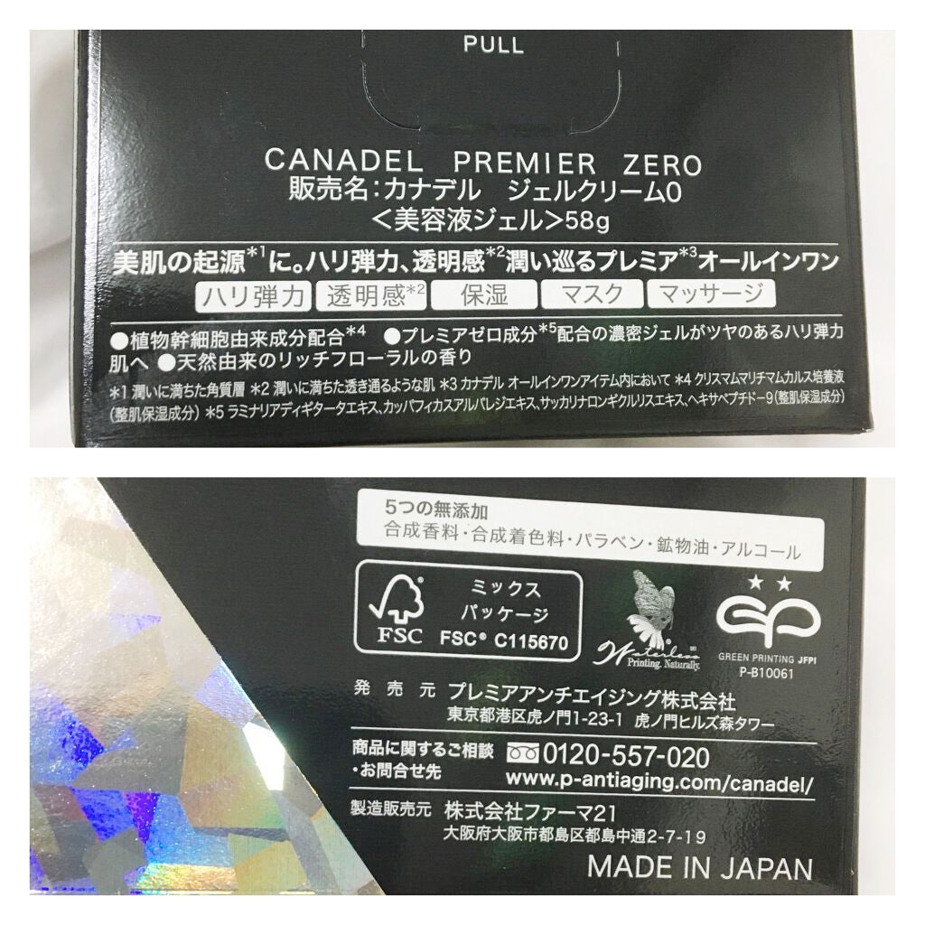 プレミアゼロ/CANADEL/オールインワン化粧品を使ったクチコミ(3枚目)