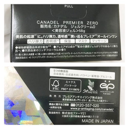 プレミアゼロ/CANADEL/オールインワン化粧品を使ったクチコミ(3枚目)