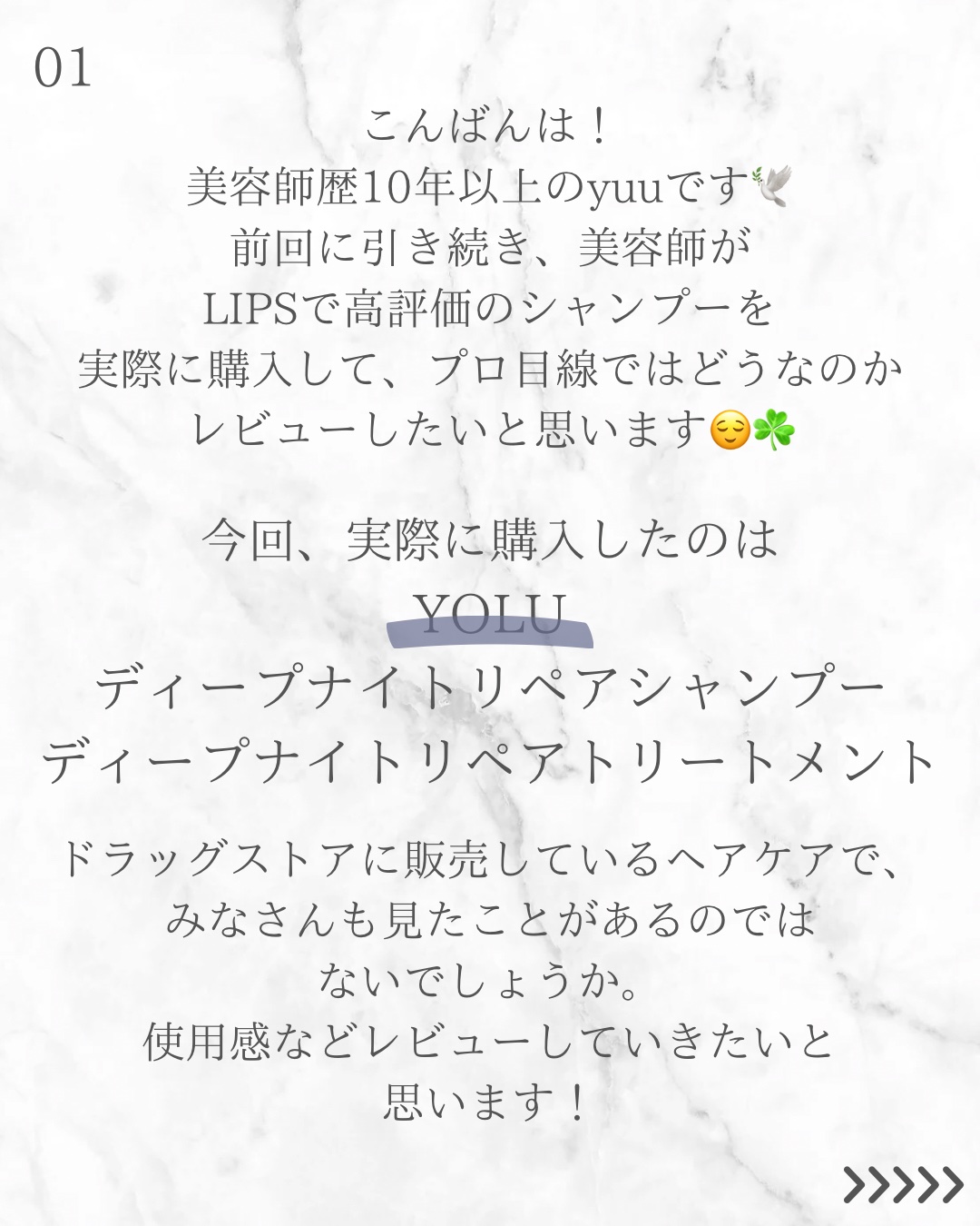 ディープナイトリペアシャンプー／トリートメント/YOLU/市販シャンプーを使ったクチコミ（2枚目）