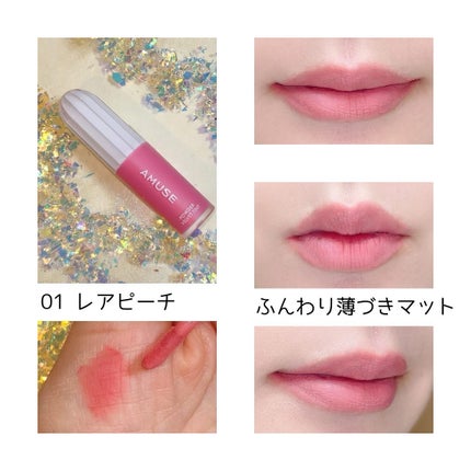 パウダーベルベットティント/AMUSE/リップティントを使ったクチコミ(2枚目)