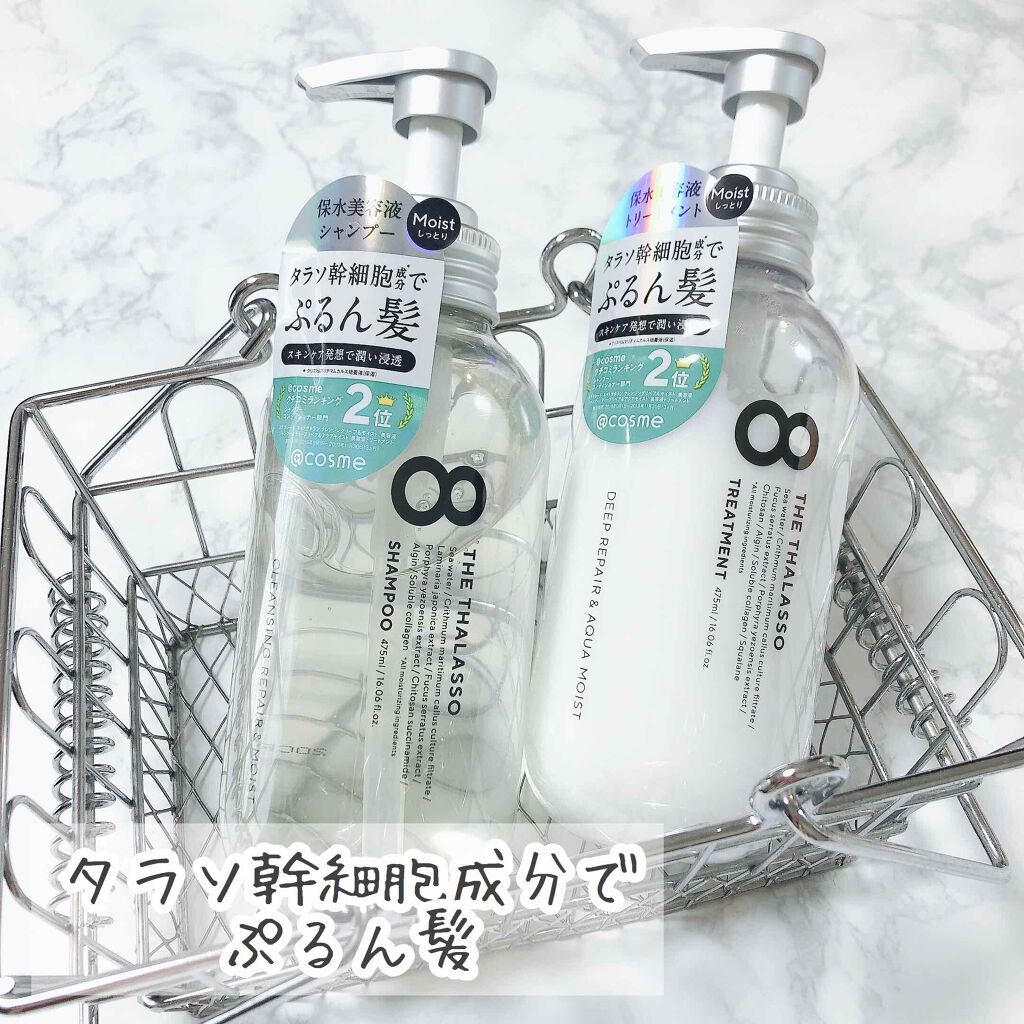 [旧商品]クレンジングリペア＆モイスト 美容液シャンプー／ディープリペア＆アクアモイスト 美容液トリートメント/エイトザタラソ/市販シャンプーを使ったクチコミ（1枚目）