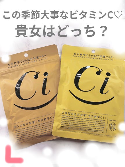 Ci 大人の毛穴対策マスク/毛穴科学 /シートマスク・パックを使ったクチコミ(2枚目)