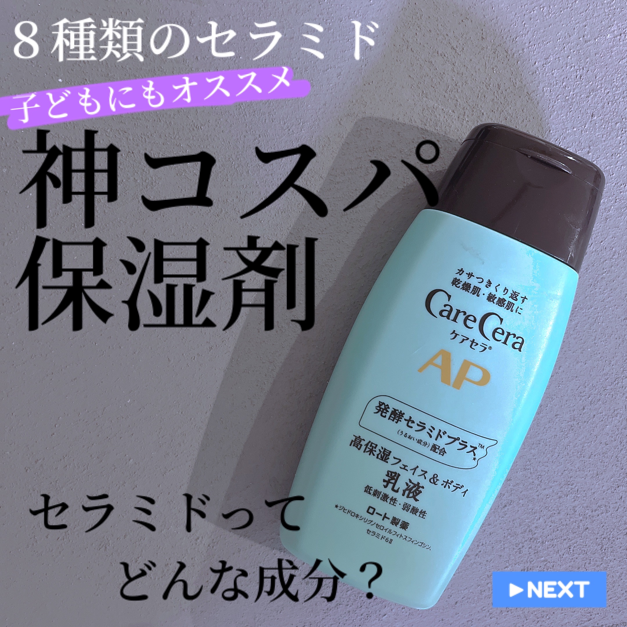 ケアセラ APフェイス＆ボディ乳液/ケアセラ/ボディミルクを使ったクチコミ（1枚目）