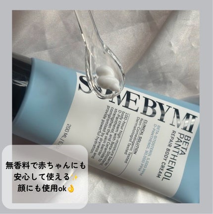 ベターパンテノールリペアボディクリーム/SOME BY MI/ボディクリームを使ったクチコミ(3枚目)