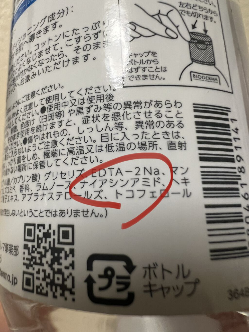 イドラビオ モイスチャライジングローション/ビオデルマ/化粧水を使ったクチコミ（2枚目）