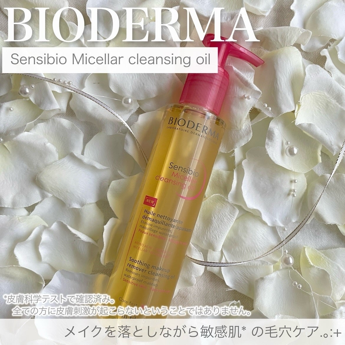 サンシビオ ミセラー クレンジングオイル/ビオデルマ/オイルクレンジングを使ったクチコミ(1枚目)