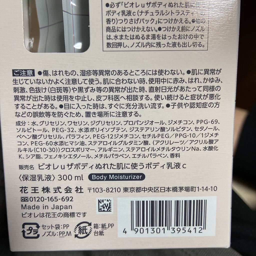 ザ ボディ ぬれた肌に使うボディ乳液 ナチュラルシトラスティーの香り/ビオレu/ボディミルクを使ったクチコミ(4枚目)