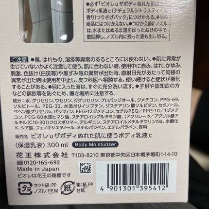 ザ ボディ ぬれた肌に使うボディ乳液 ナチュラルシトラスティーの香り/ビオレu/ボディミルクを使ったクチコミ(4枚目)