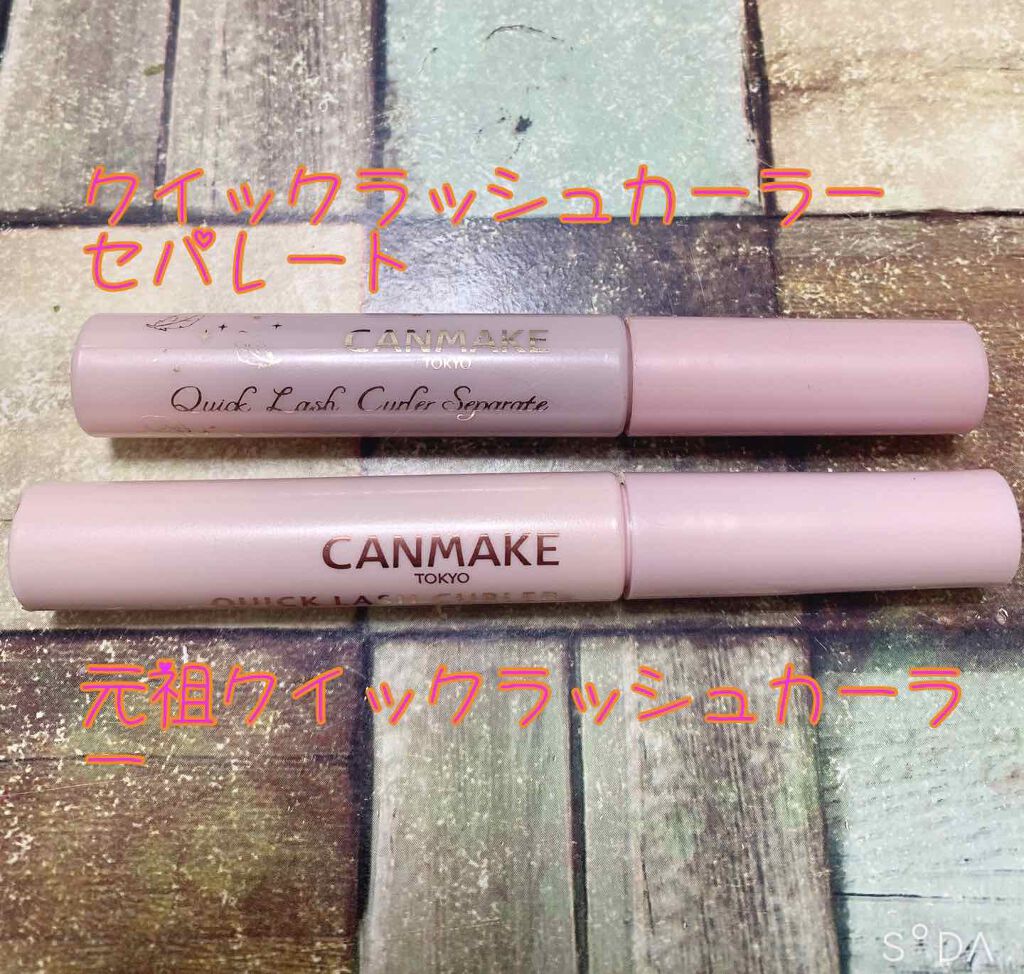 クイックラッシュカーラー/キャンメイク/マスカラ下地を使ったクチコミ（1枚目）