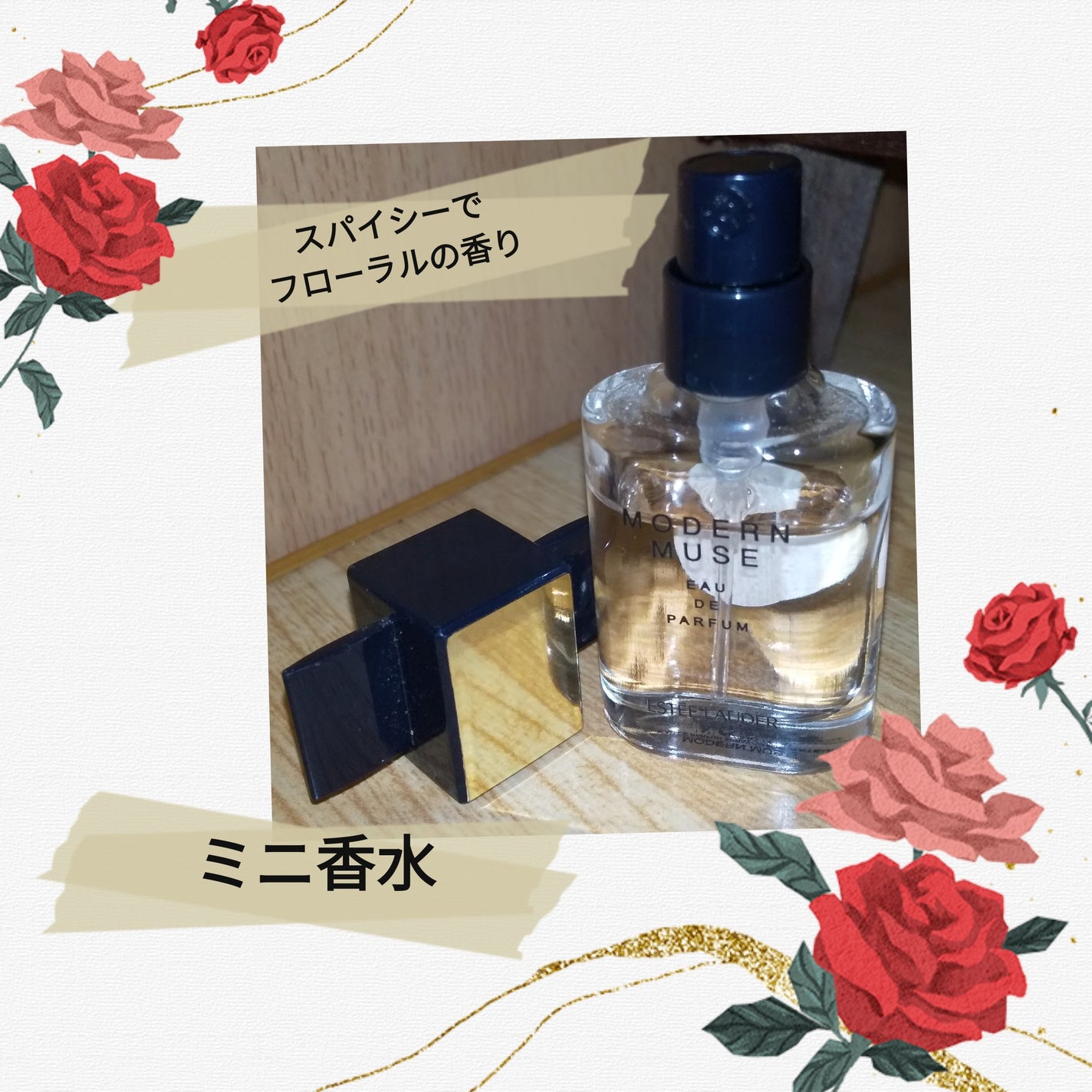 モダン ミューズ オーデ パフューム スプレィ/ESTEE LAUDER/香水(レディース)を使ったクチコミ(1枚目)