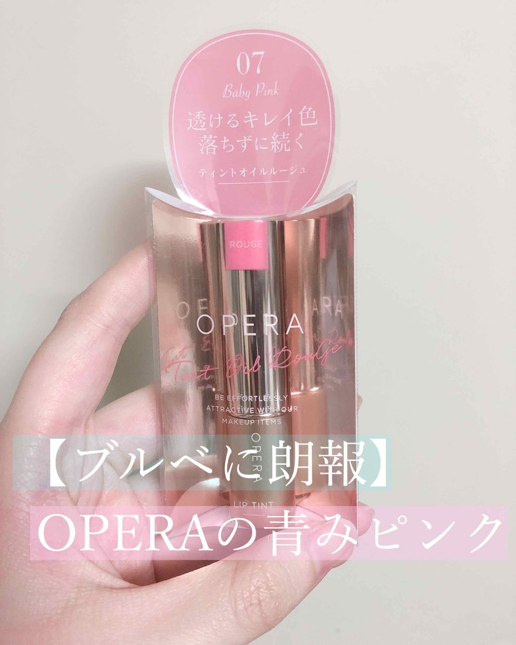 オペラ リップティント N/OPERA/リップティントを使ったクチコミ（1枚目）