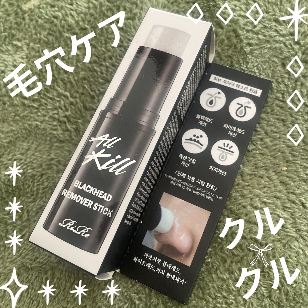 オールキル ブラックヘッド リムーバー スティック/RiRe/スクラブ・ゴマージュを使ったクチコミ（1枚目）