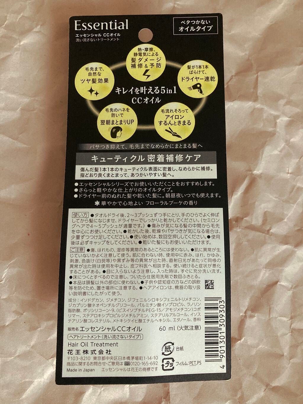 CCオイル/エッセンシャル/ヘアオイルを使ったクチコミ(3枚目)